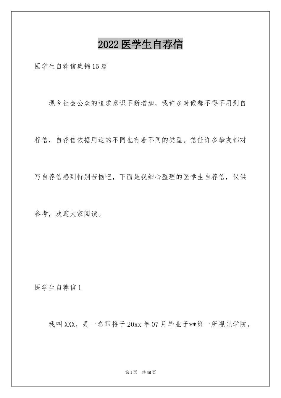 2024医学生自荐信_1_第1页