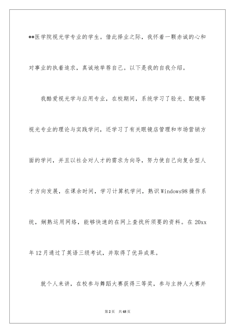 2024医学生自荐信_1_第2页