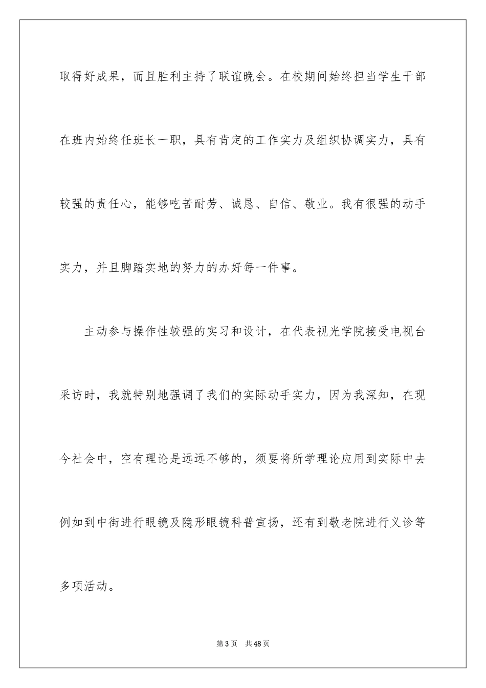 2024医学生自荐信_1_第3页