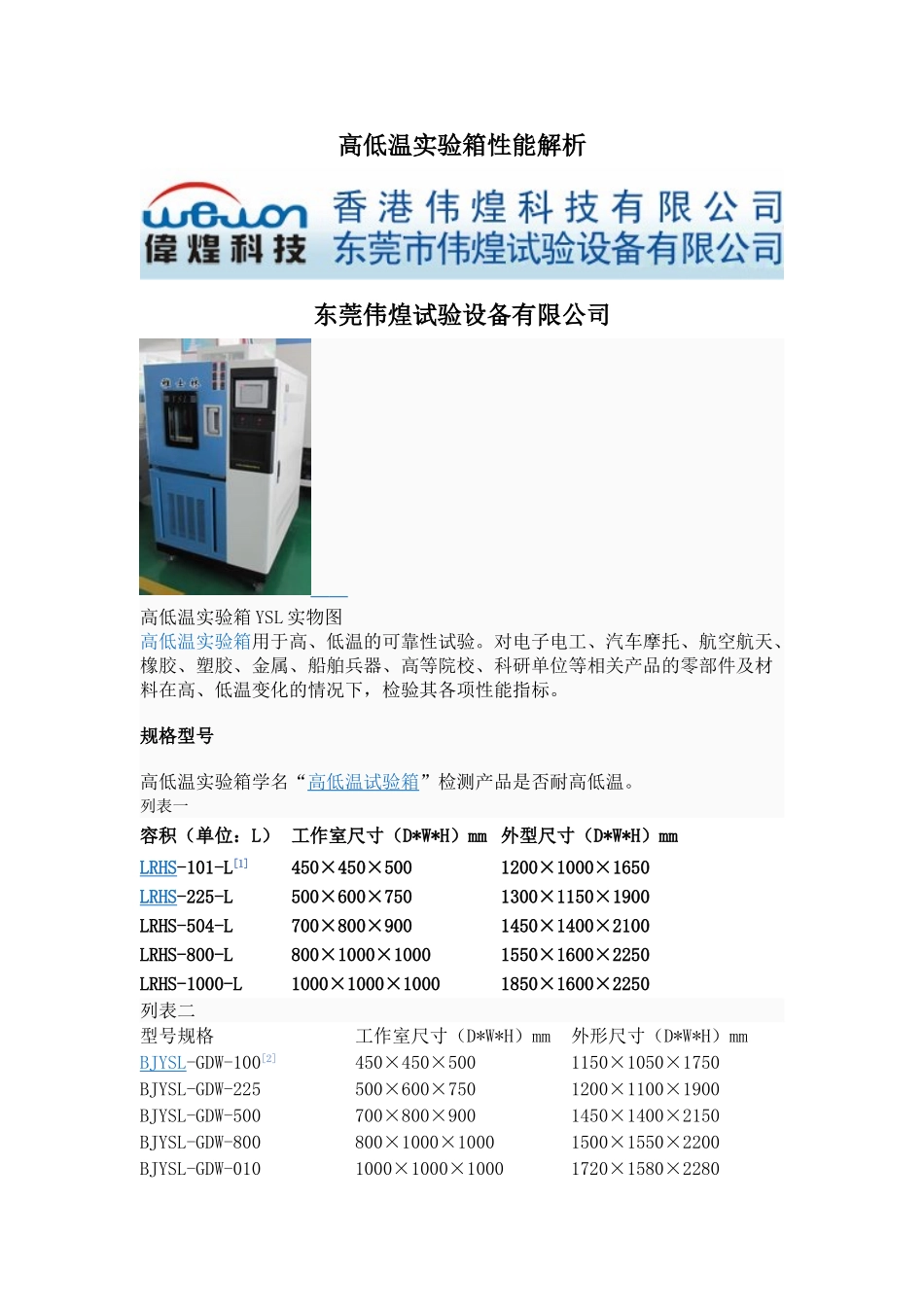 高低温实验箱性能解析_第1页