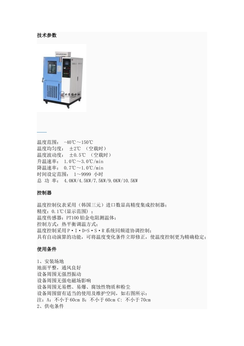 高低温实验箱性能解析_第2页