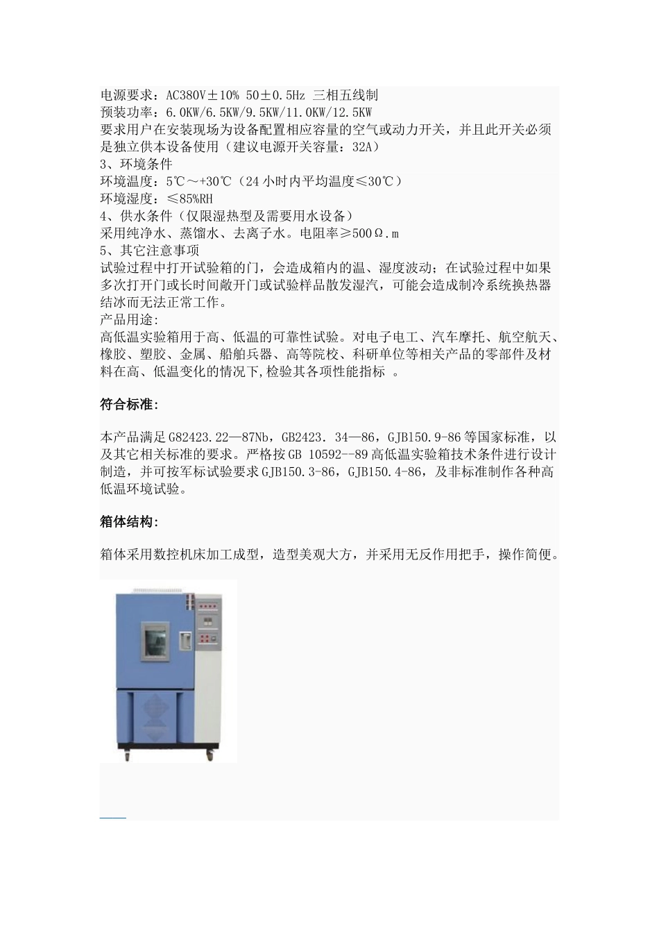 高低温实验箱性能解析_第3页