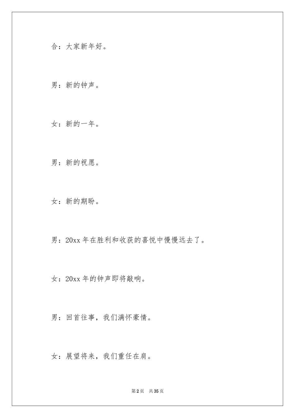 2024元旦晚会主持词开场白和结束语_第2页