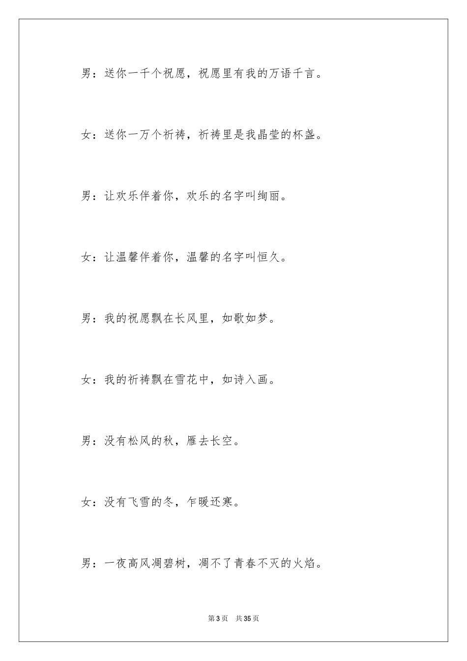 2024元旦晚会主持词开场白和结束语_第3页