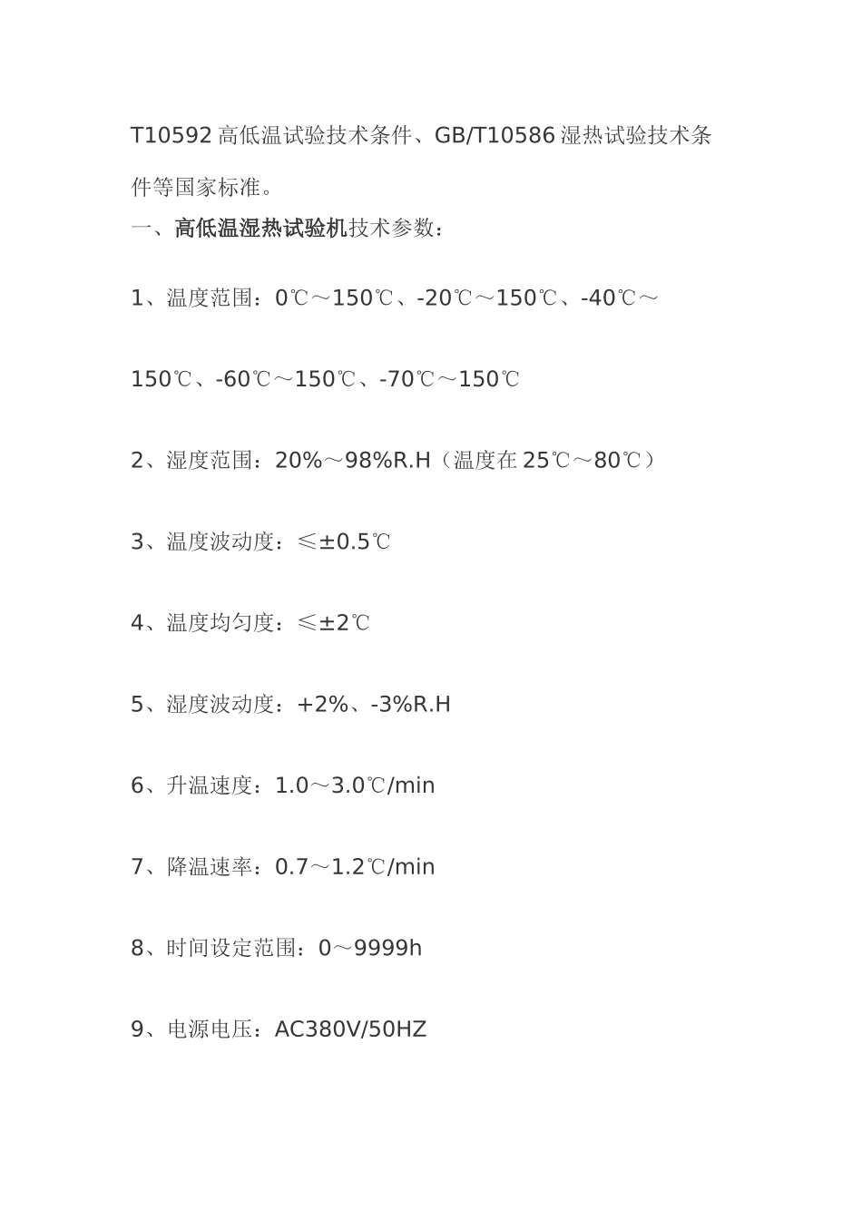 高低温交变湿热试验箱产品规格的技术参数分析_第2页