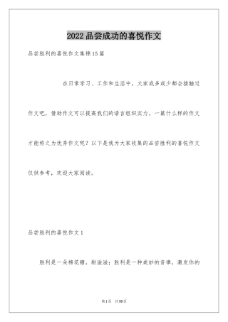 2024品尝成功的喜悦作文