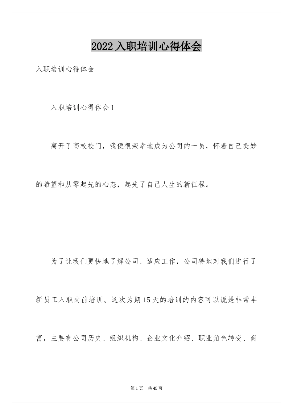 2024入职培训心得体会_9_第1页