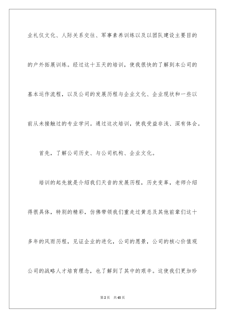 2024入职培训心得体会_9_第2页