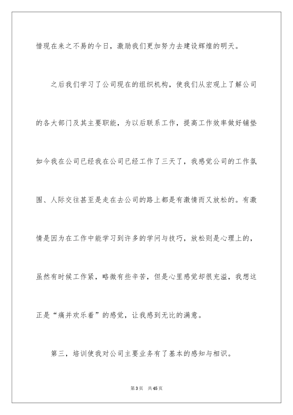 2024入职培训心得体会_9_第3页