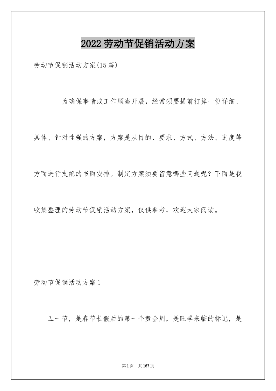 2024劳动节促销活动方案_3_第1页