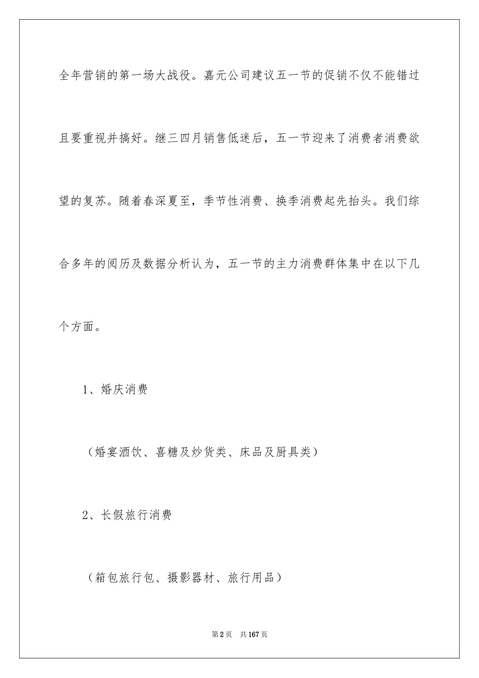 2024劳动节促销活动方案_3_第2页