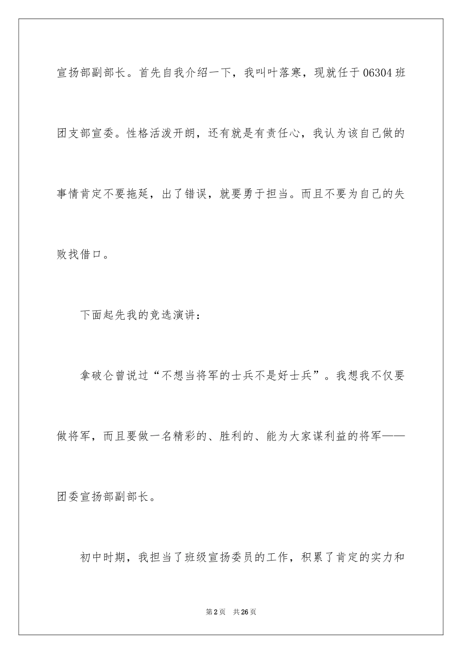 2024团委宣传部竞选演讲稿_2_第2页