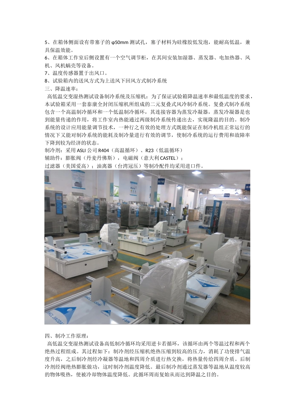 高低温交变湿热测试设备工作原理_第2页