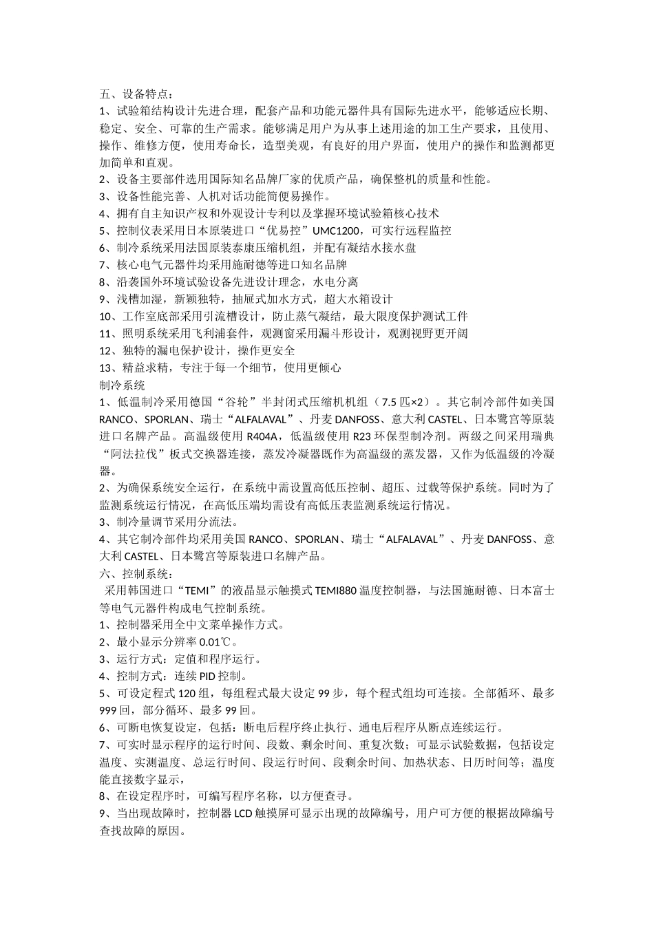 高低温交变湿热测试设备工作原理_第3页