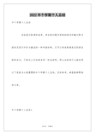 2024半个学期个人总结_1