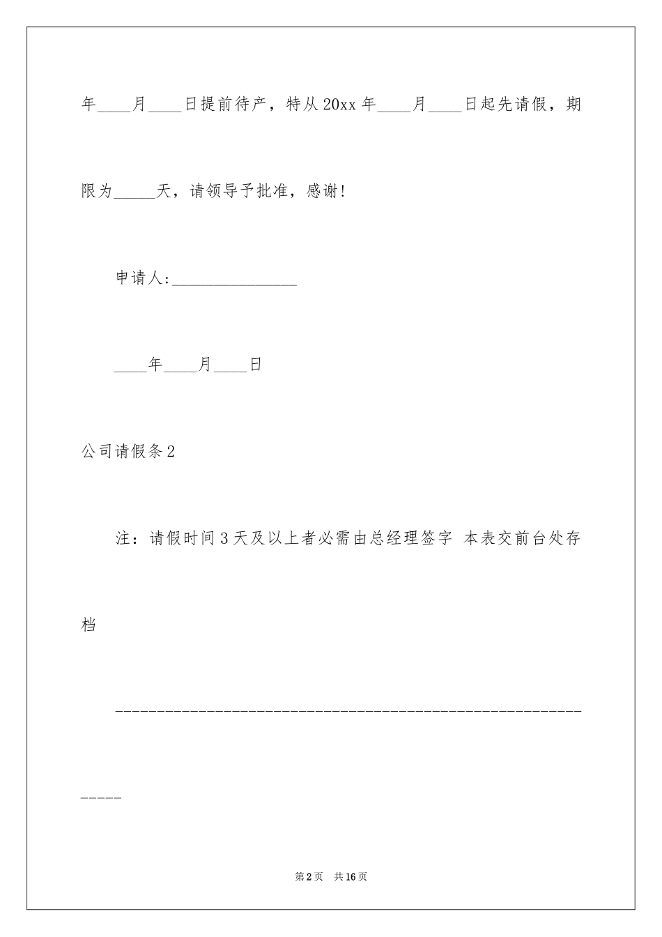 2024公司请假条_22_第2页