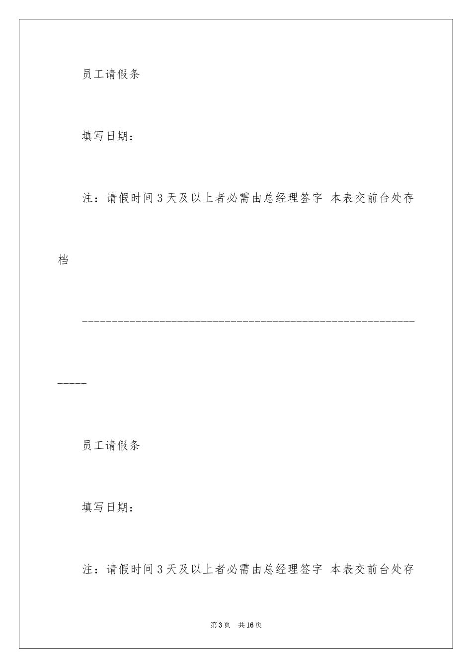 2024公司请假条_22_第3页
