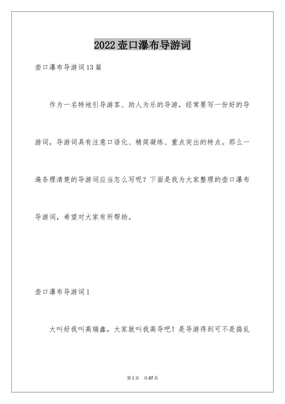 2024壶口瀑布导游词_6_第1页