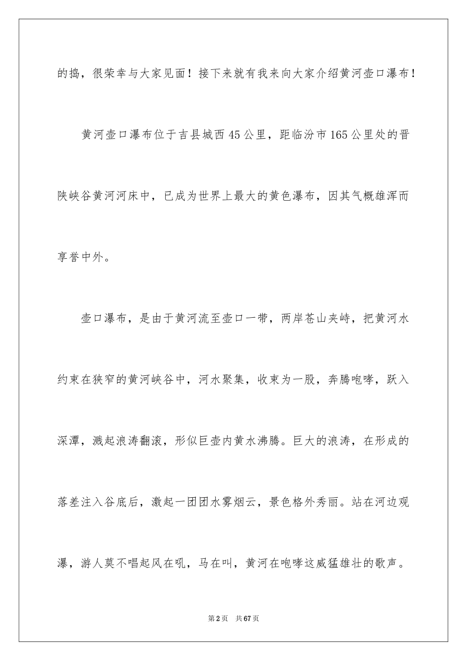 2024壶口瀑布导游词_6_第2页