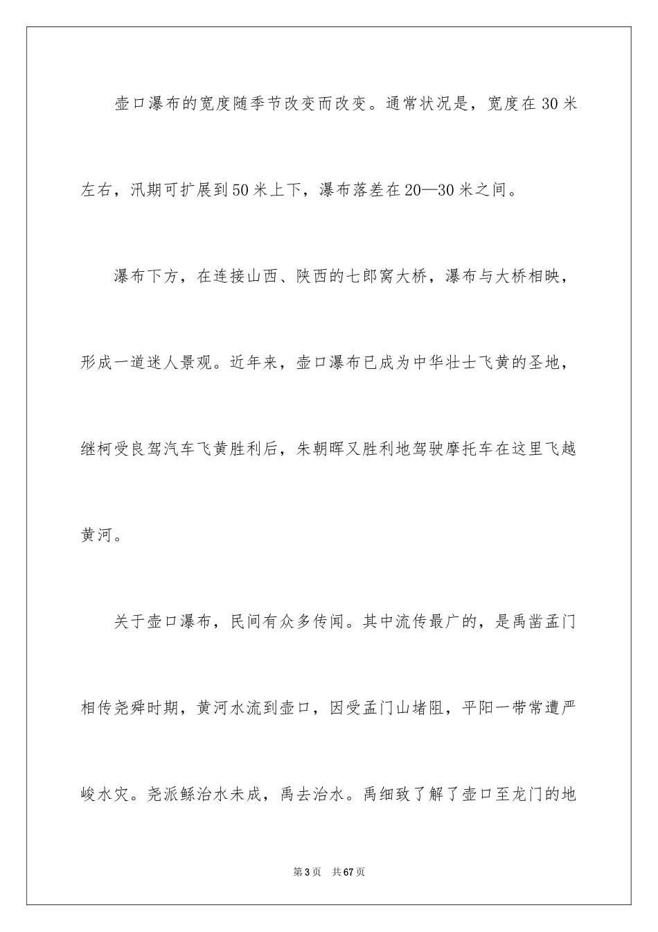 2024壶口瀑布导游词_6_第3页