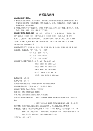 高低温交变箱