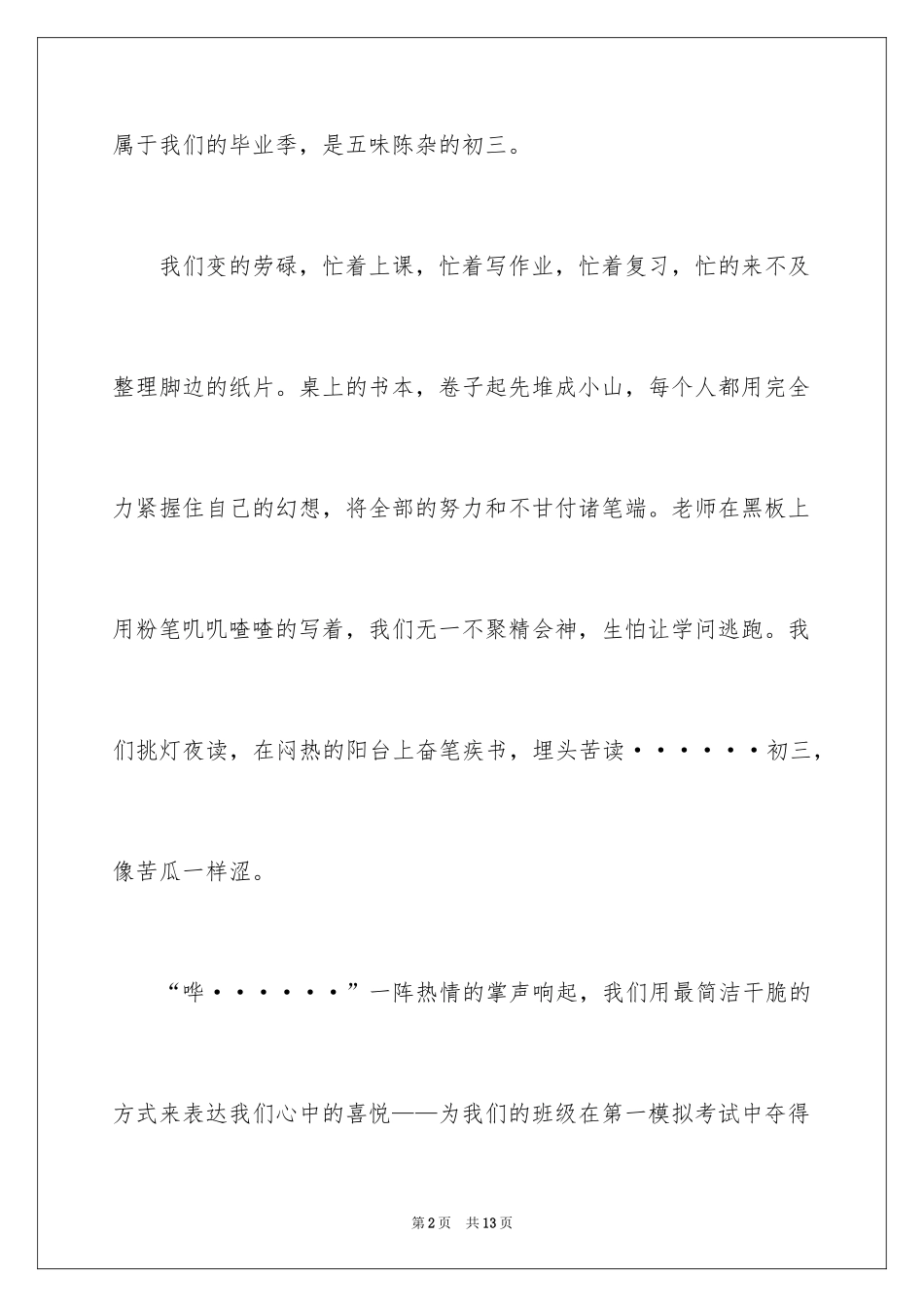 2024初三的滋味作文_62_第2页