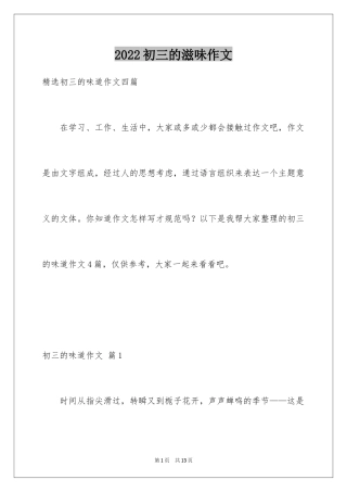 2024初三的滋味作文_62