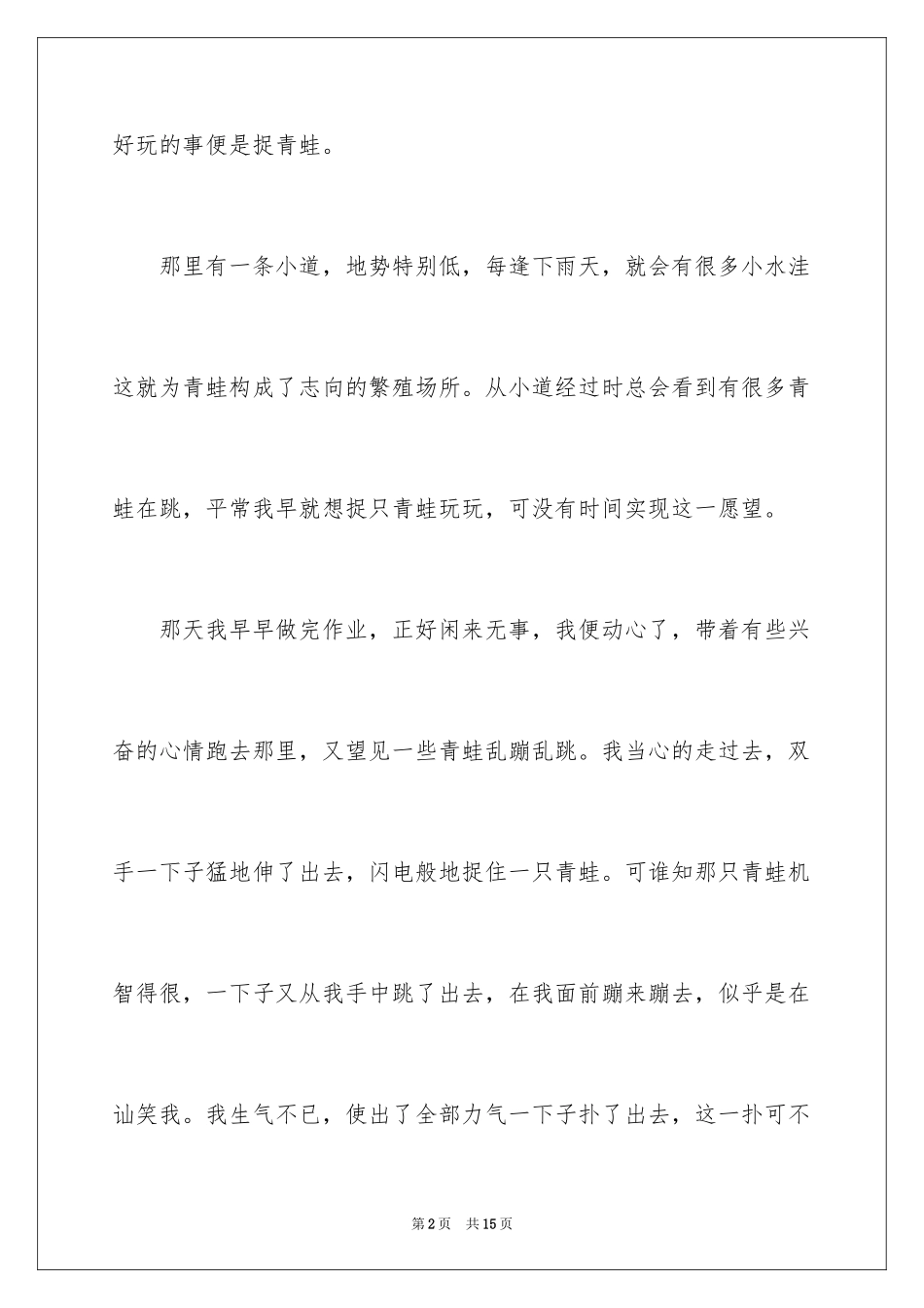 2024叙事作文400字_100_第2页