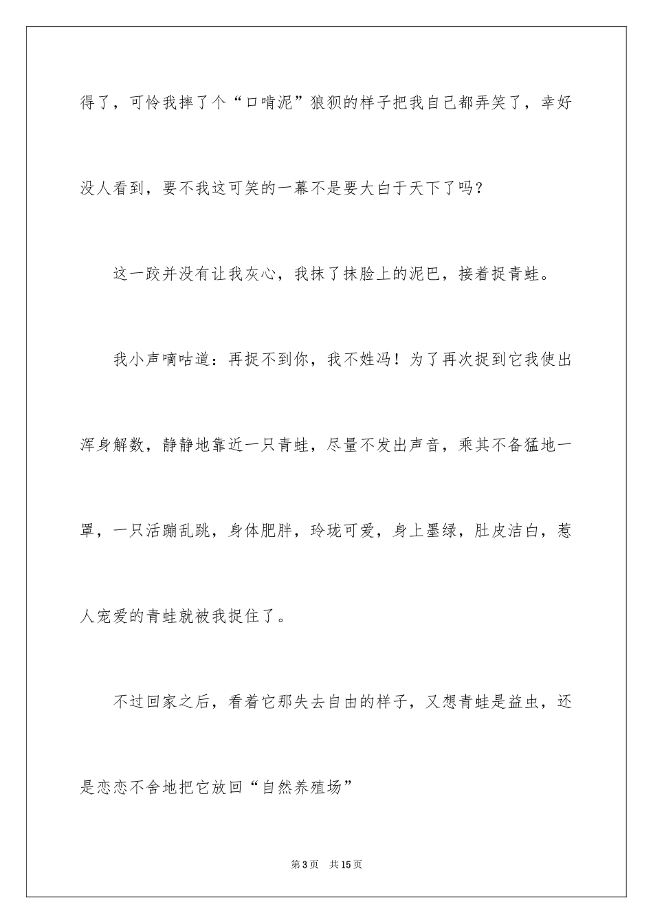 2024叙事作文400字_100_第3页