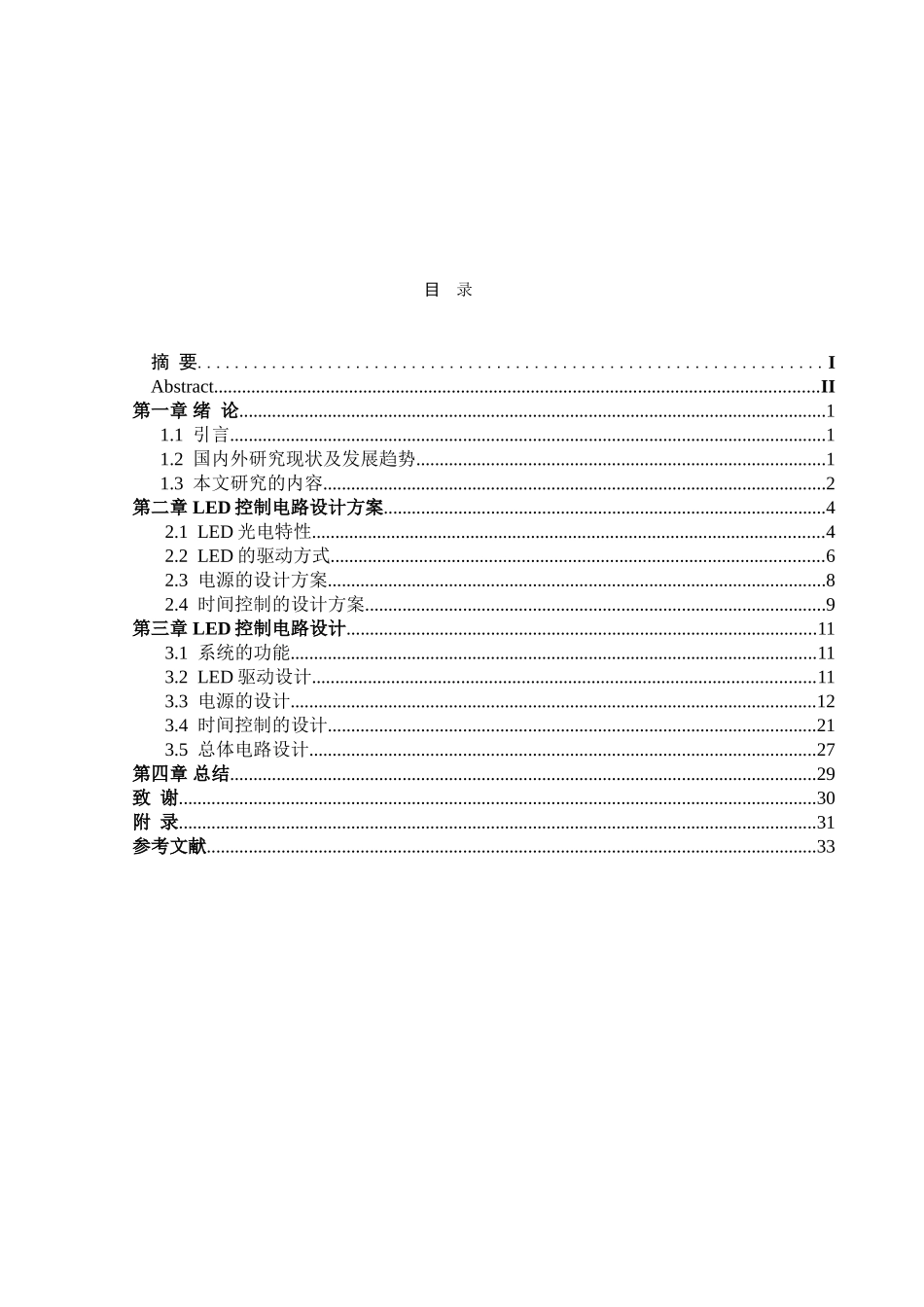 高亮度LED驱动电路设计 2_第2页