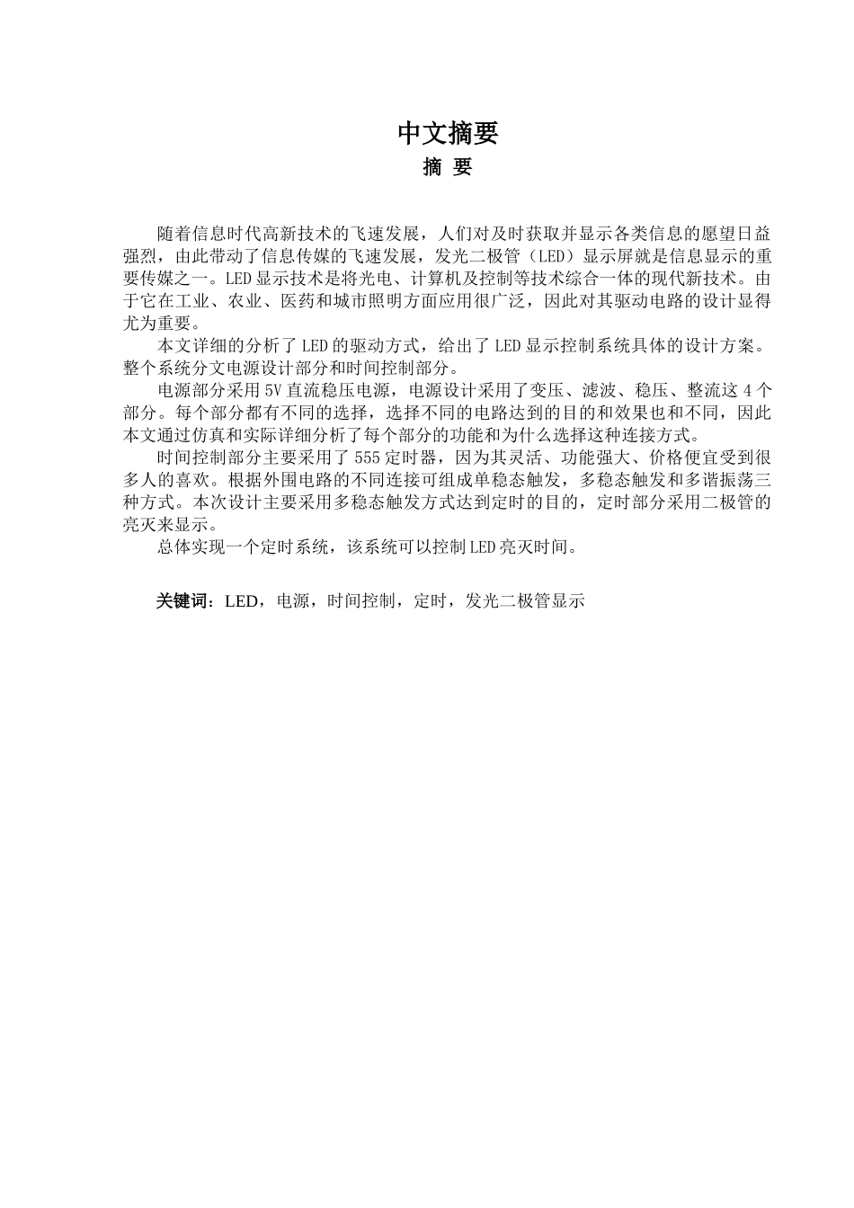 高亮度LED驱动电路设计 2_第3页