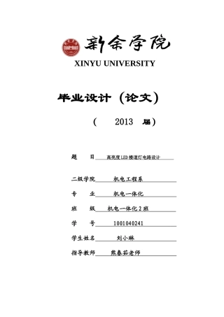 高亮度LED驱动电路设计 2
