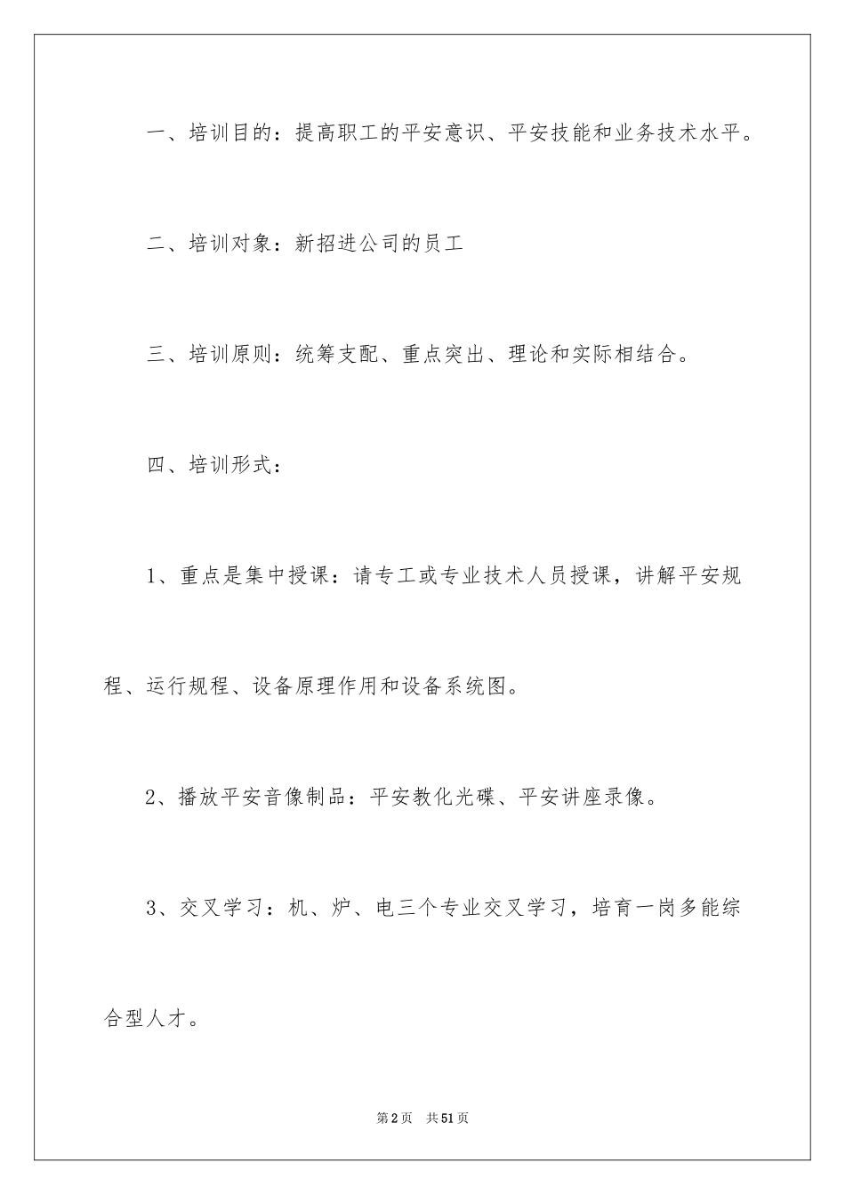 2024培训计划_379_第2页