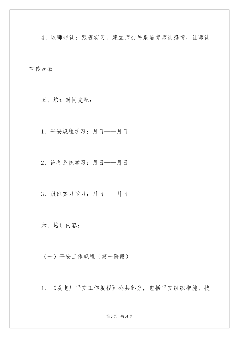 2024培训计划_379_第3页