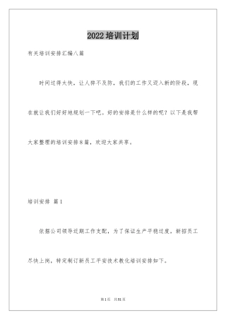 2024培训计划_379