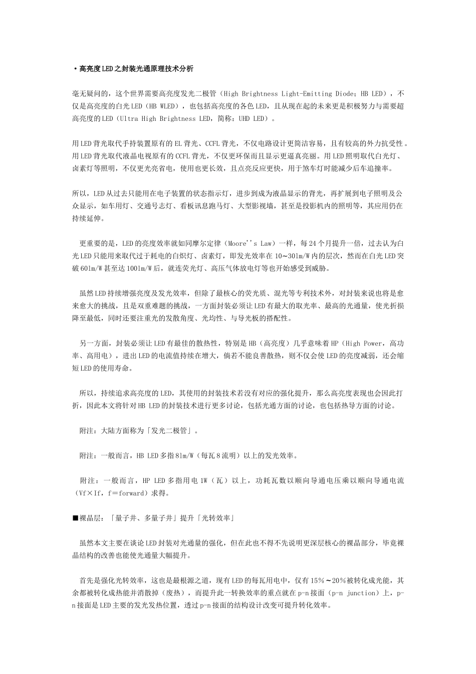 高亮度LED之封装光通原理技术分析_第1页