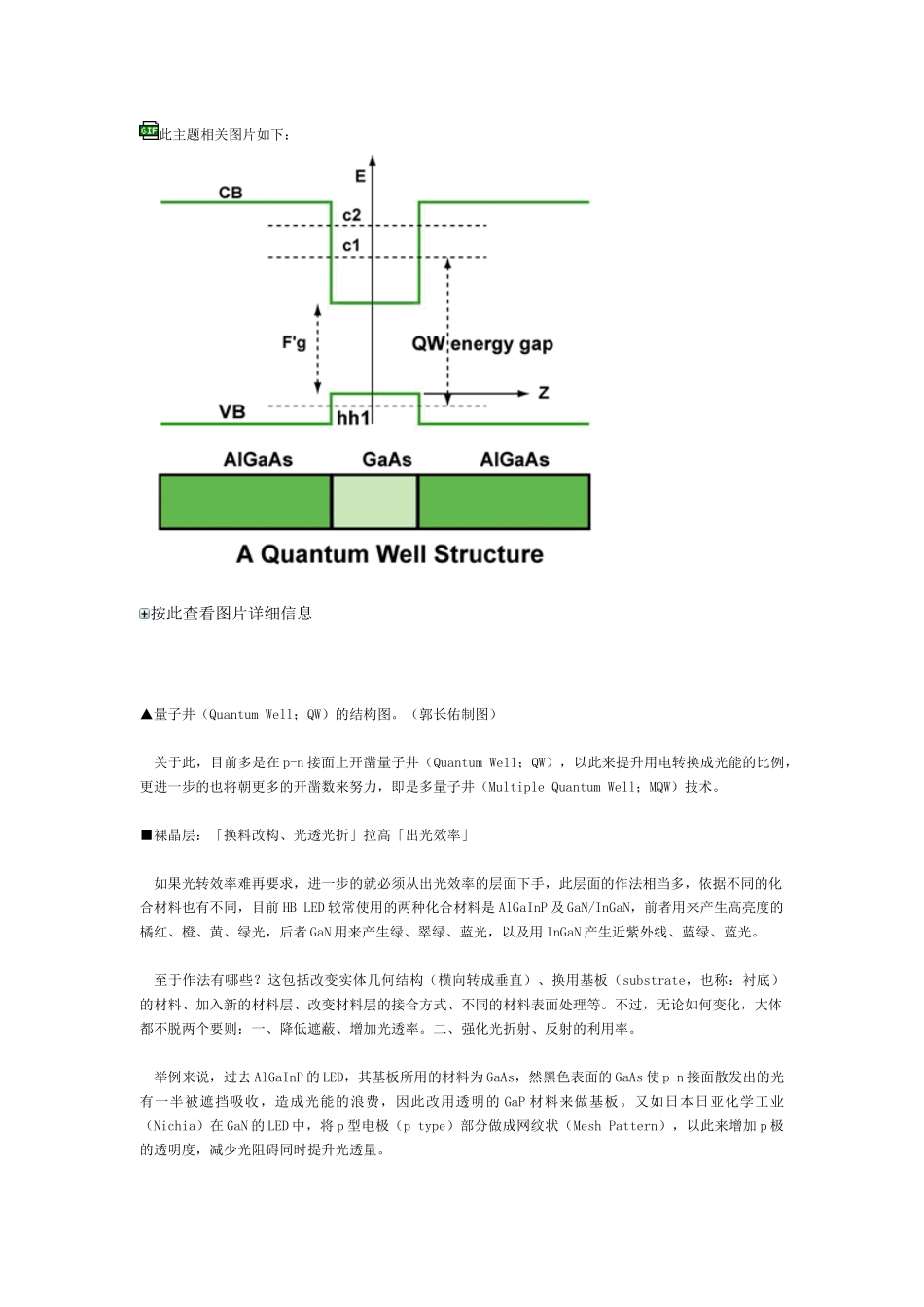 高亮度LED之封装光通原理技术分析_第2页