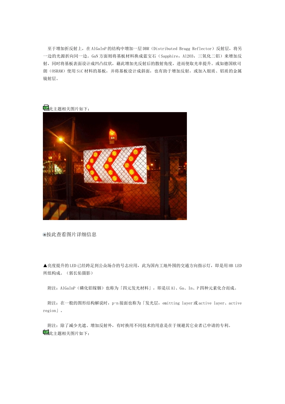 高亮度LED之封装光通原理技术分析_第3页