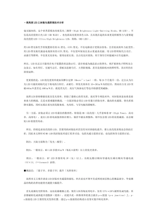 高亮度LED之封装光通原理技术分析