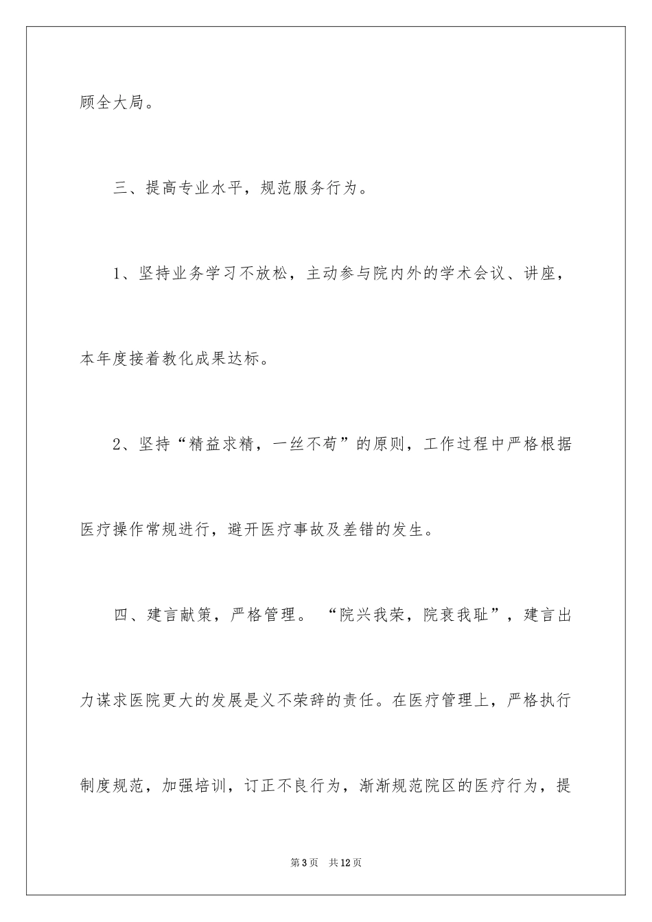 2024医德医风的自我评价_3_第3页