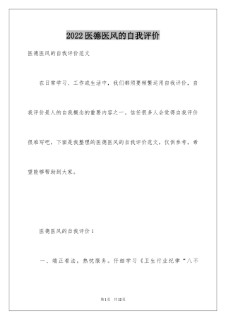 2024医德医风的自我评价_3