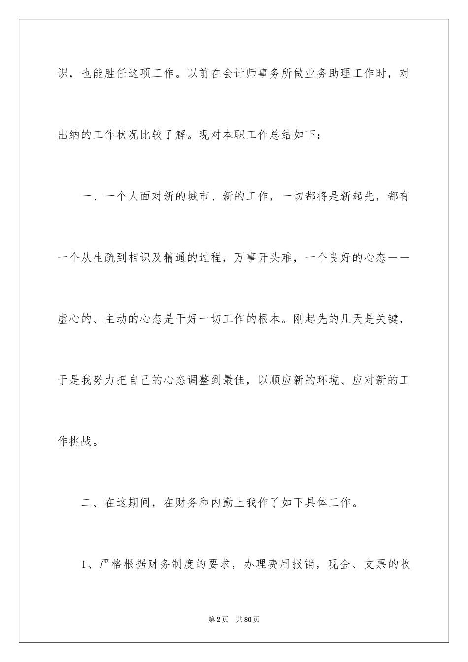 2024出纳转正工作总结_9_第2页