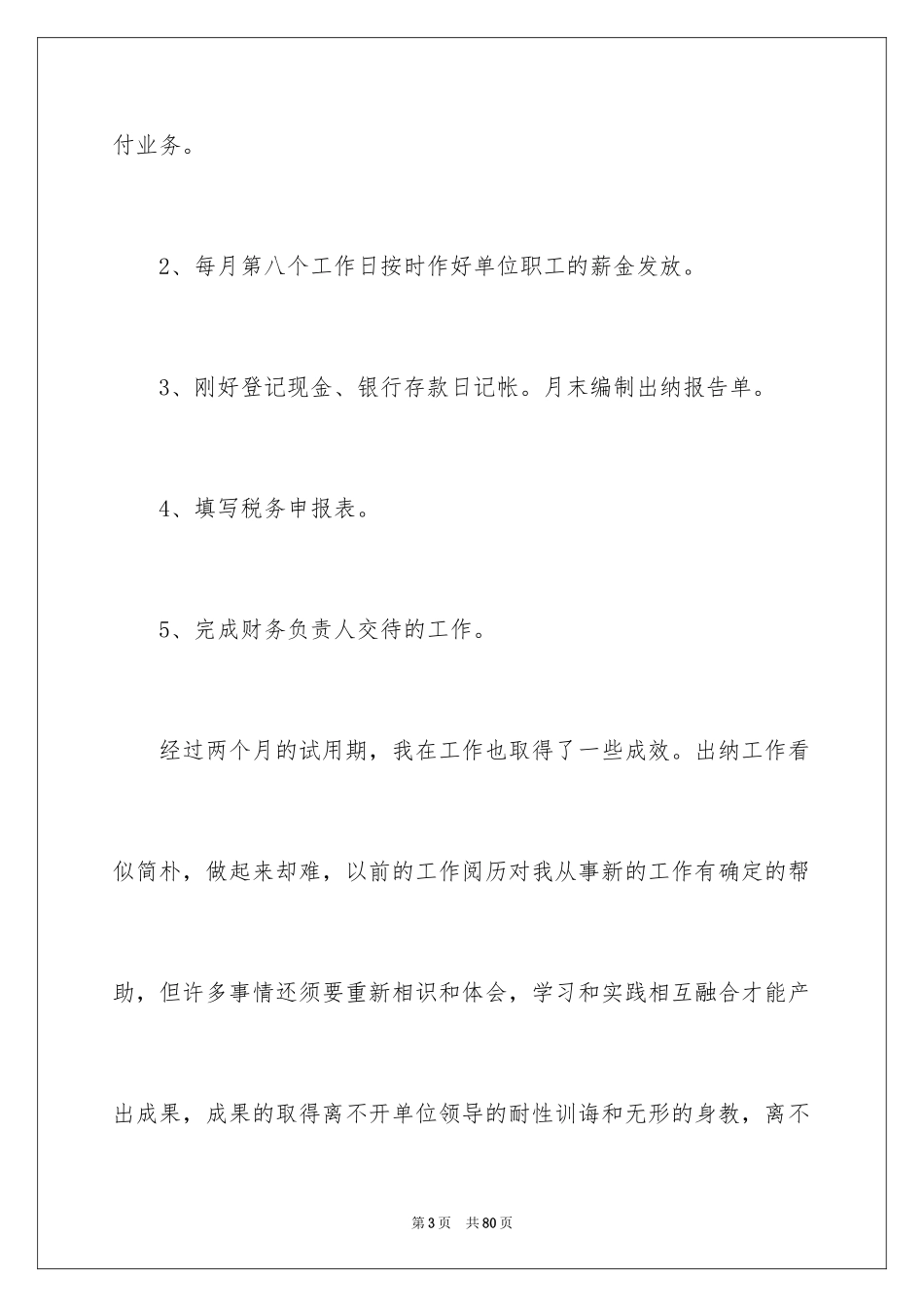 2024出纳转正工作总结_9_第3页