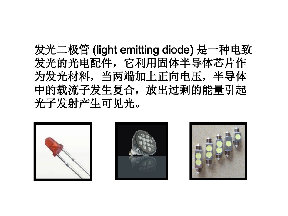 高亮度LED_第2页