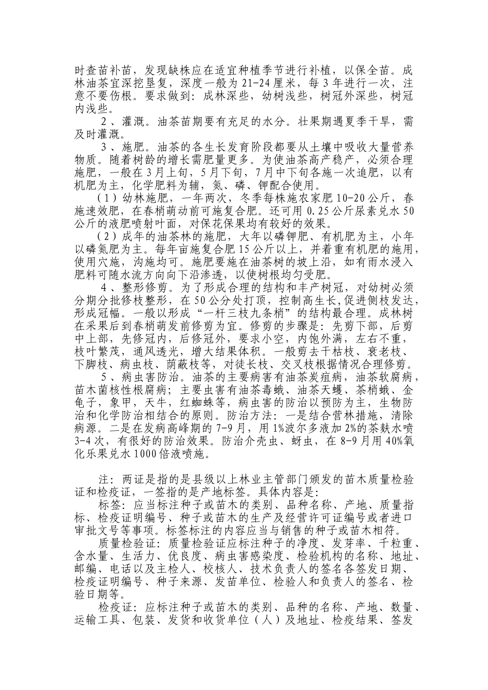 高产油茶栽培管理技术要点_第3页