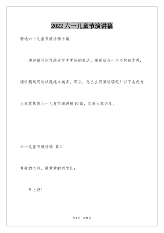 2024六一儿童节演讲稿_338