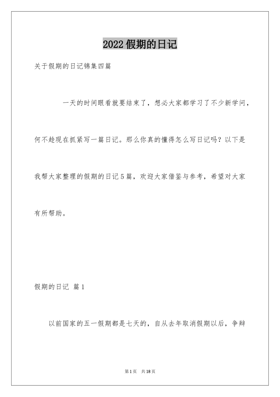 2024假期的日记_15_第1页