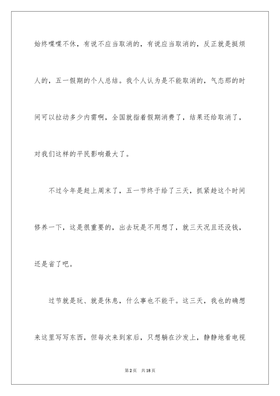 2024假期的日记_15_第2页