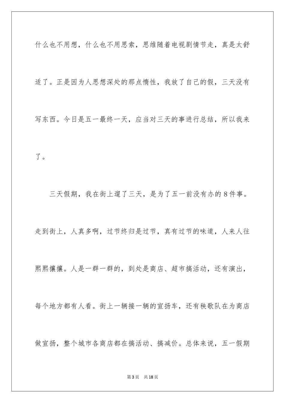 2024假期的日记_15_第3页