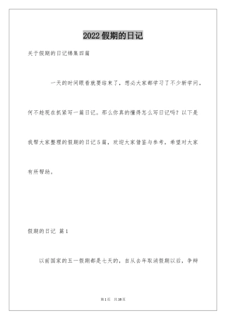 2024假期的日记_15